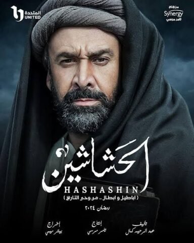 Al Hashashin with Urdu subtitles